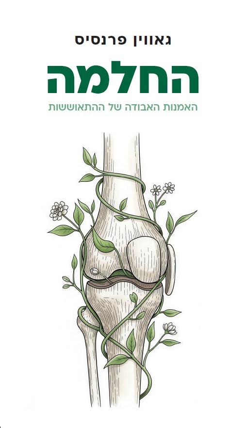 החלמה