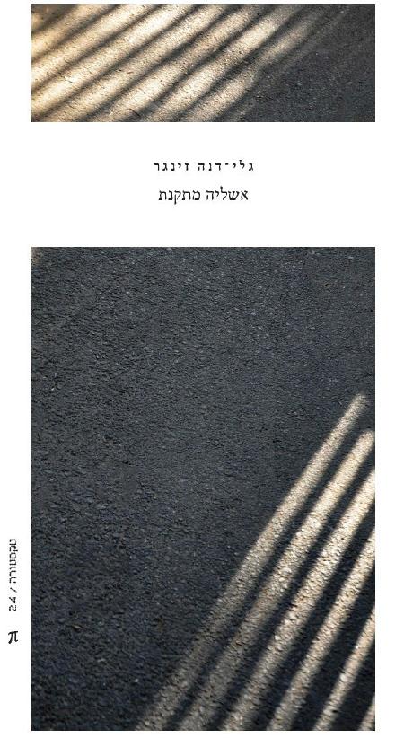 אשליה מתקנת