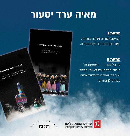 מחזות: מאיה ערד יסעור