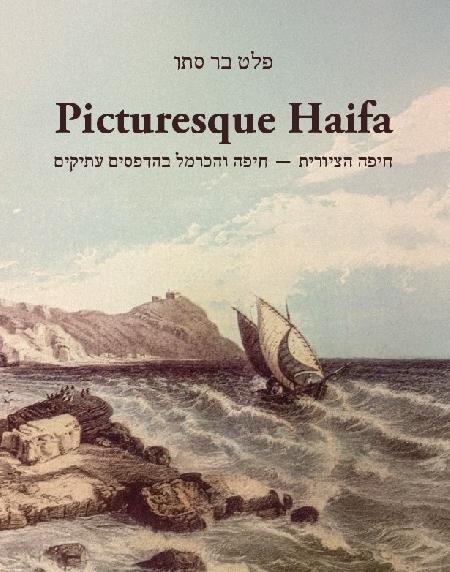 חיפה הציורית