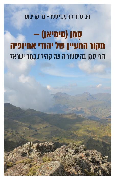 סמן (סימיאן)