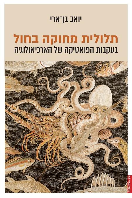 תלולית מחוקה בחול